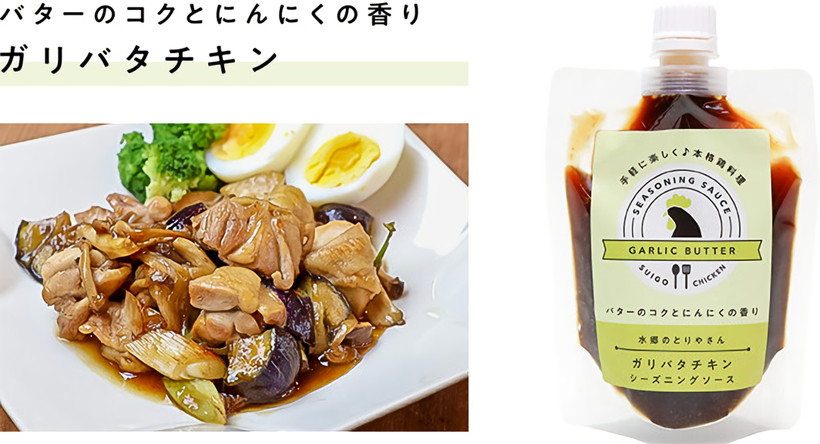 バターのコクとにんにくの香り ガリバタチキン