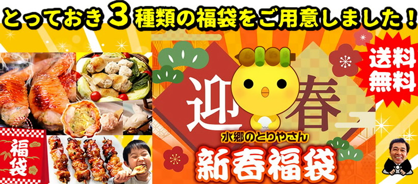 3種類の新春福袋