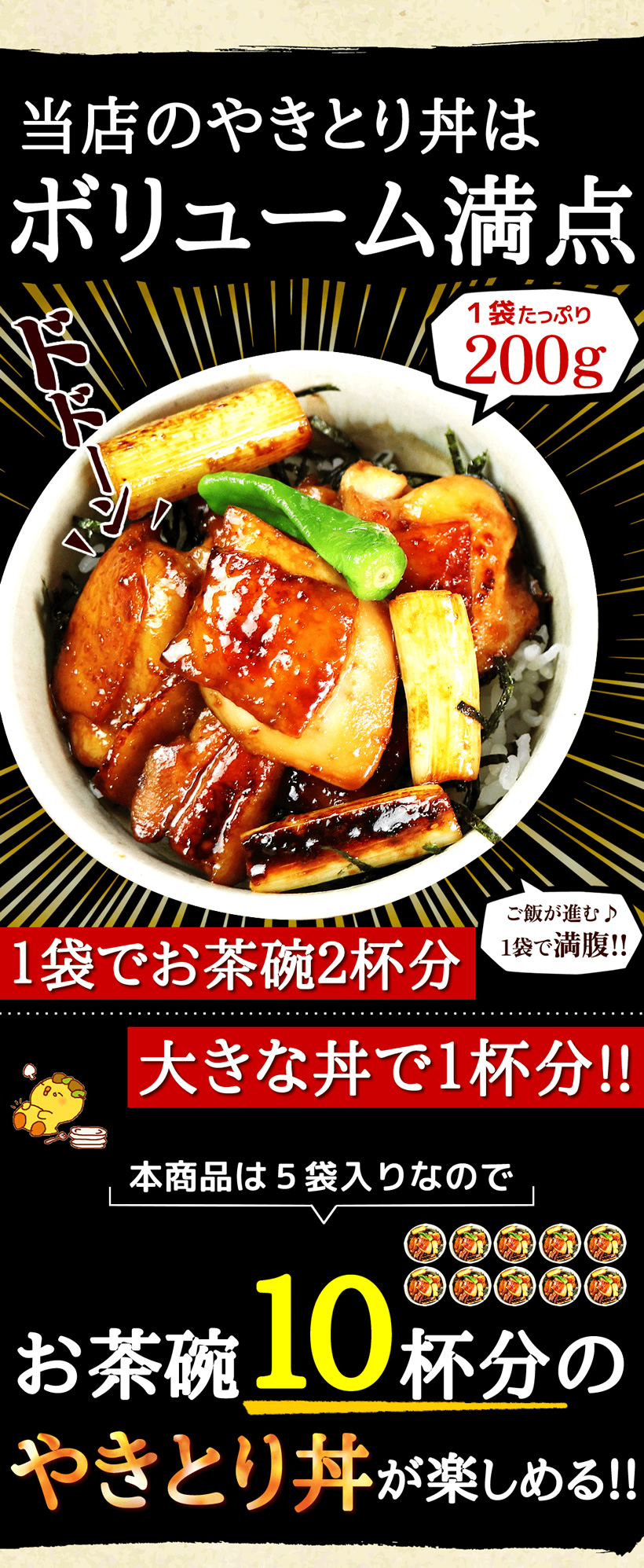 焼き鳥丼
