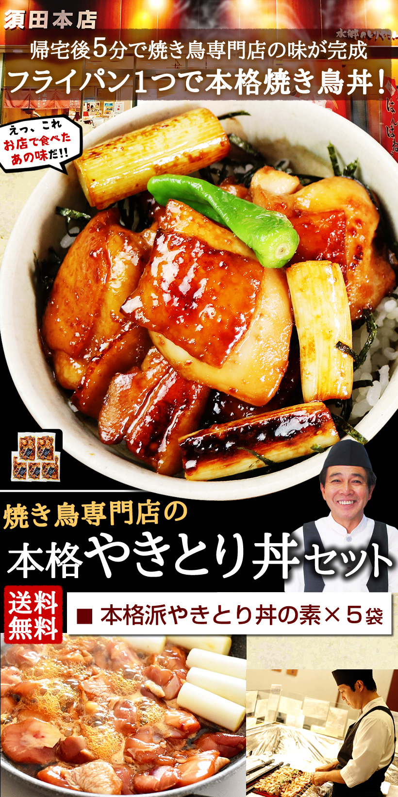 焼き鳥丼