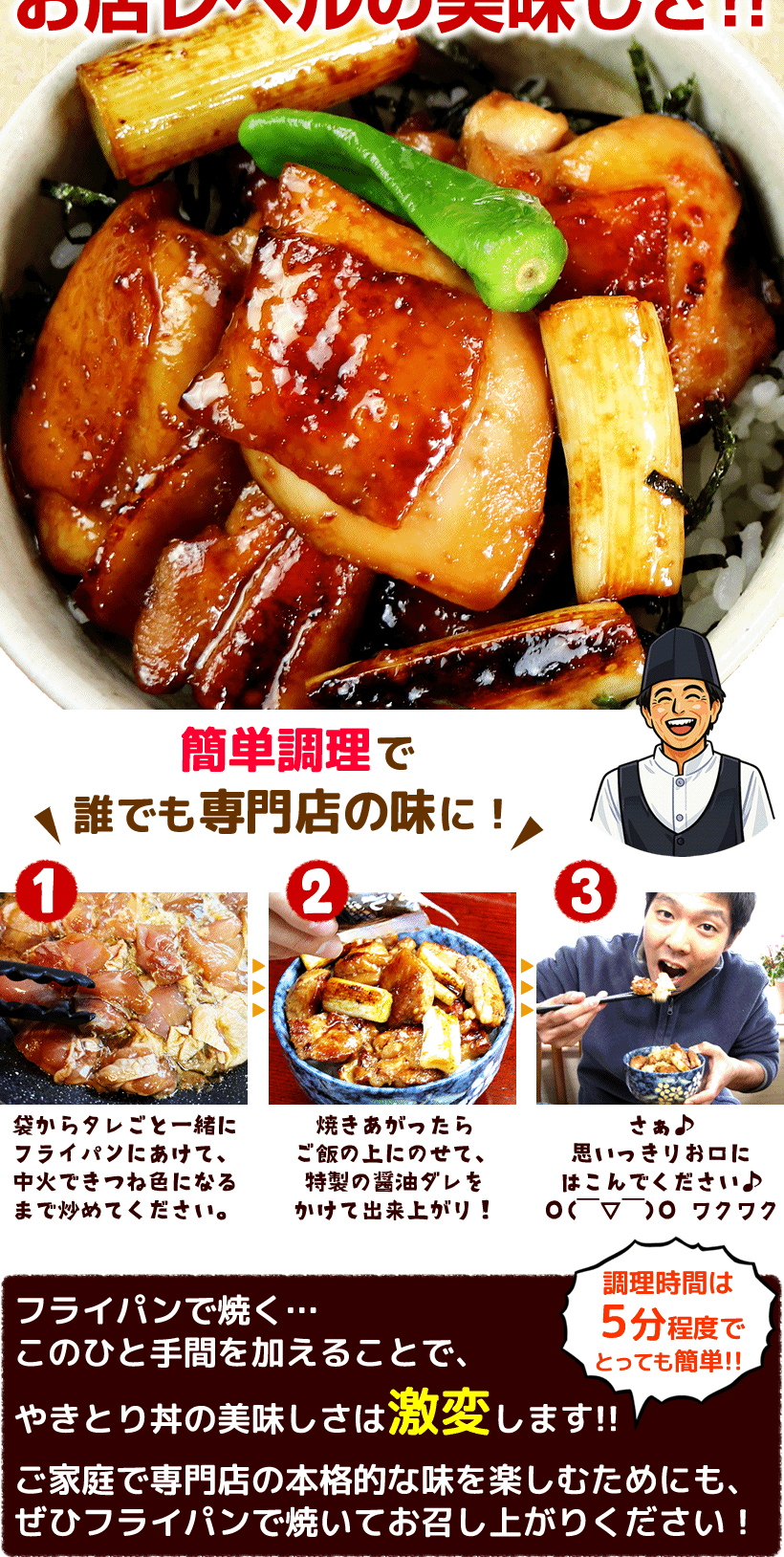 焼き鳥丼