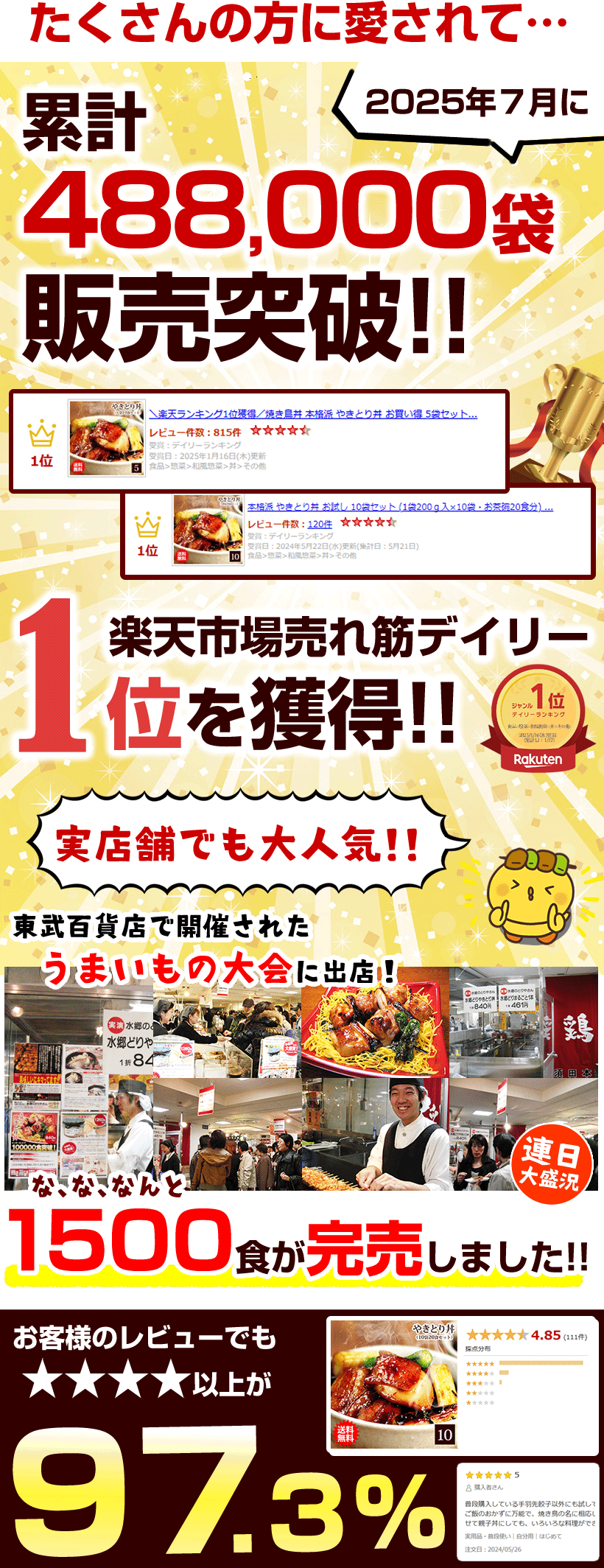 焼き鳥丼