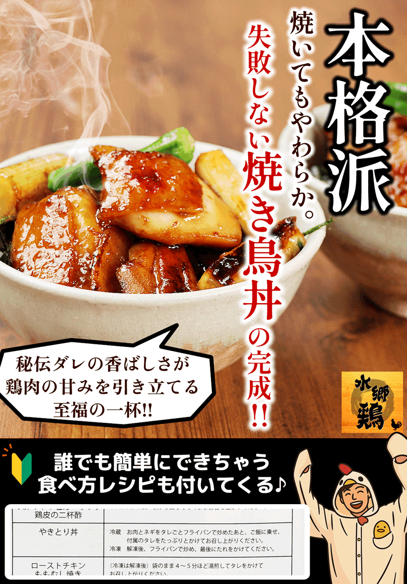 焼き鳥丼