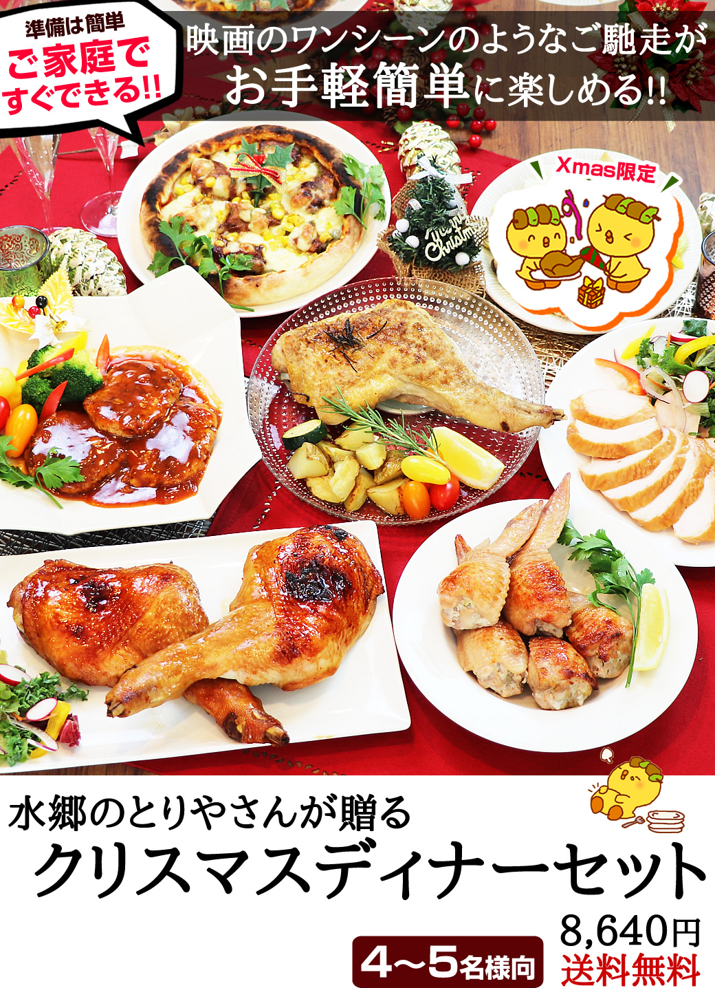 クリスマスディナーセット