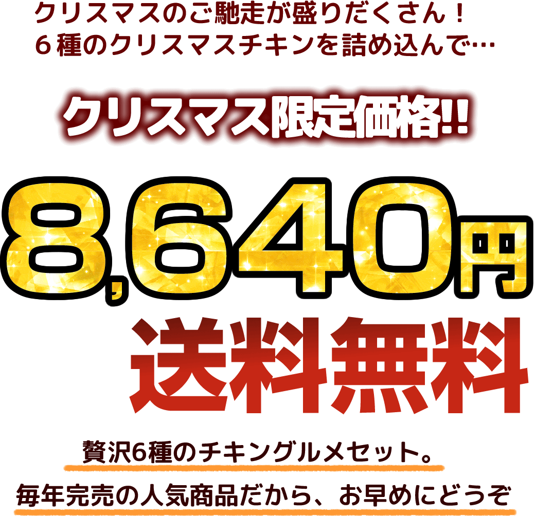 ６種セット