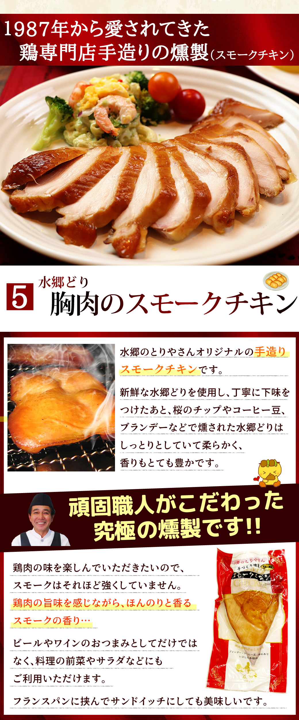スモークチキン