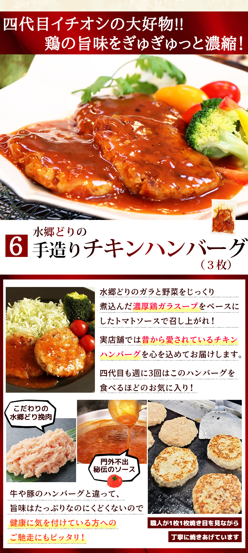 チキンハンバーグ