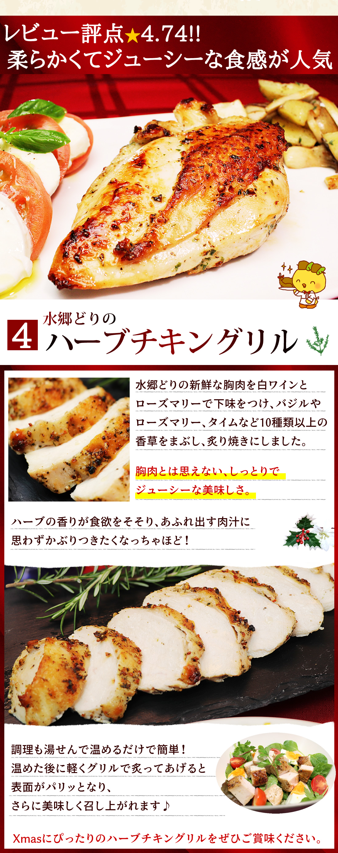 ハーブチキングリル
