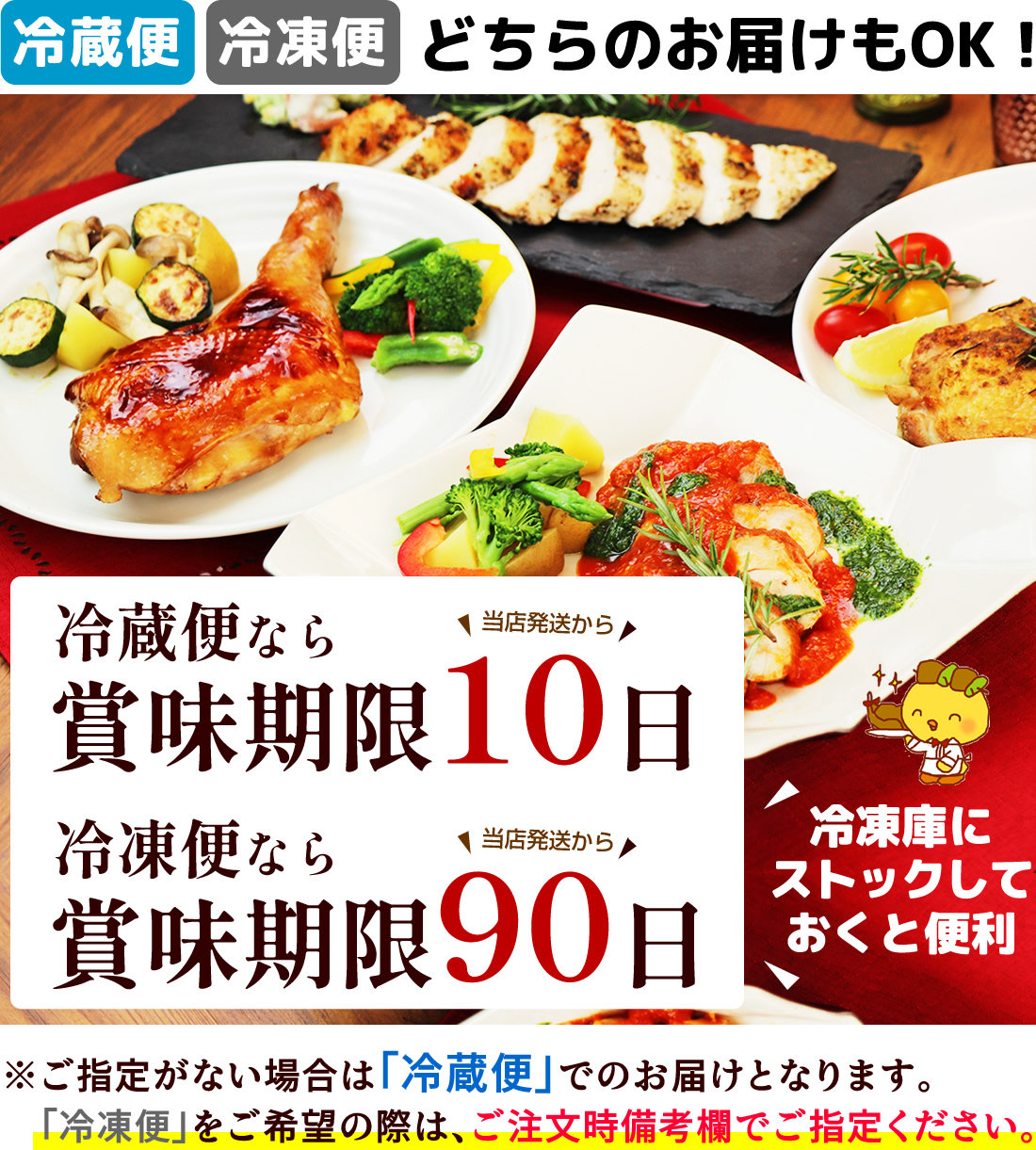 冷蔵便・冷凍便