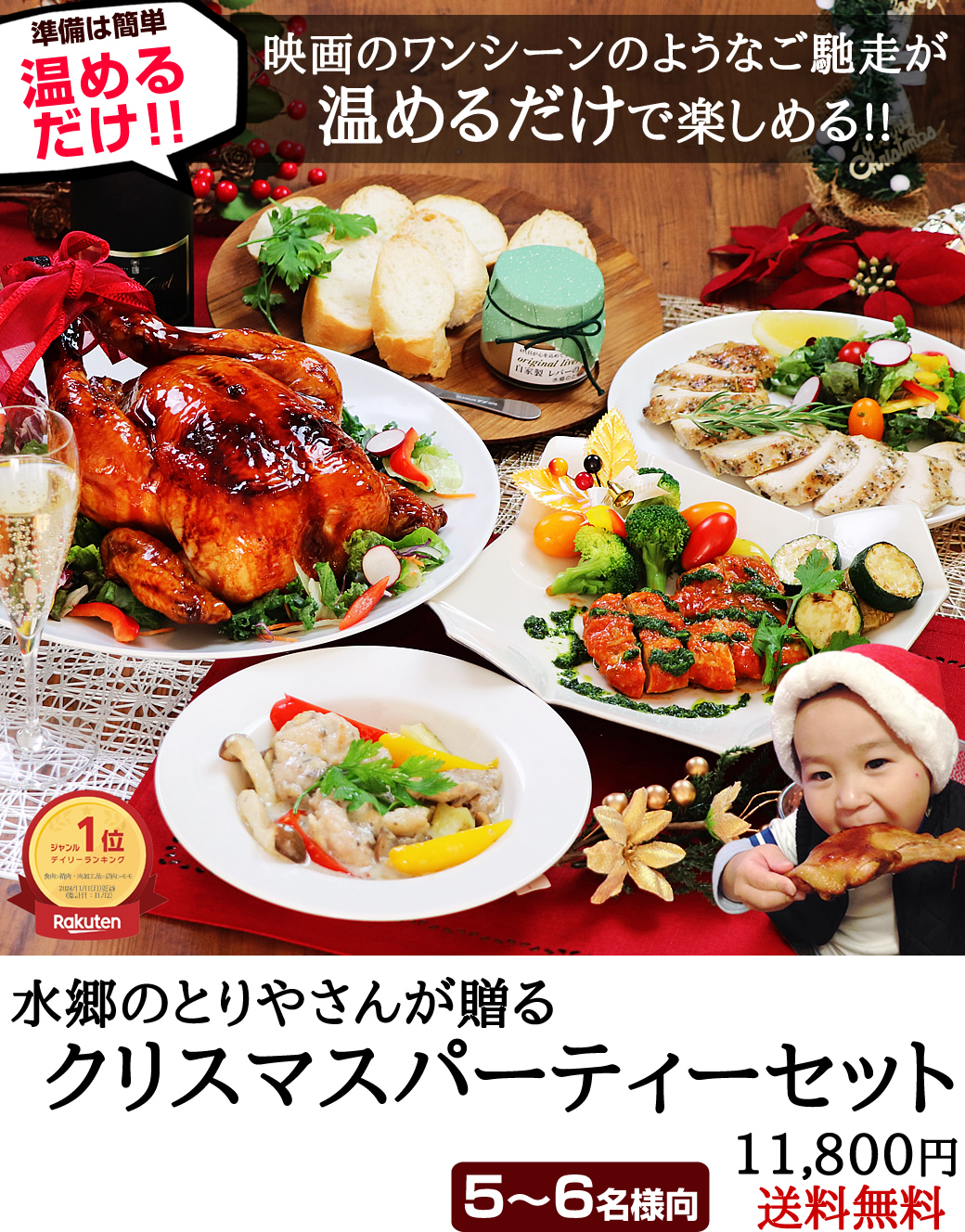 クリスマスパーティーセット
