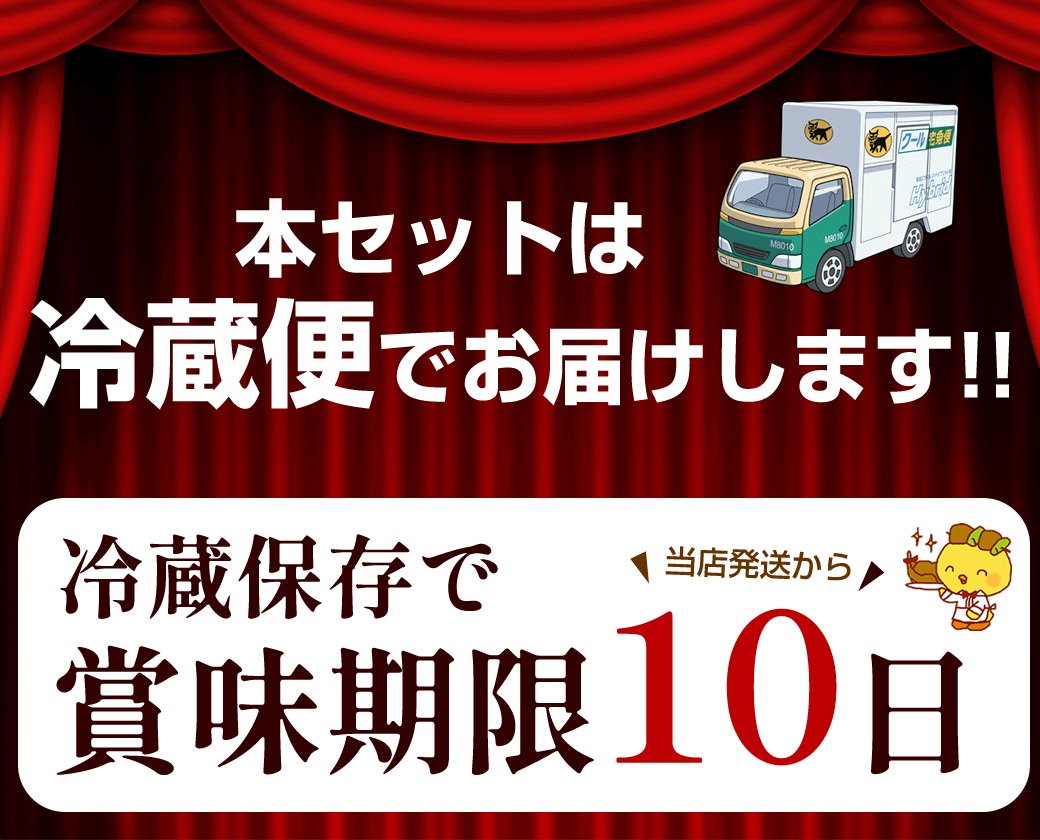 冷蔵便でお届け