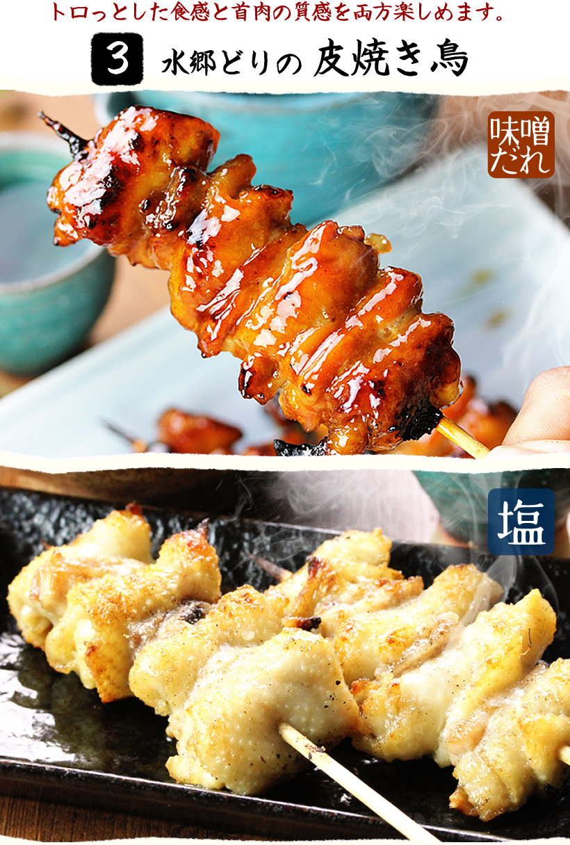 皮焼き鳥