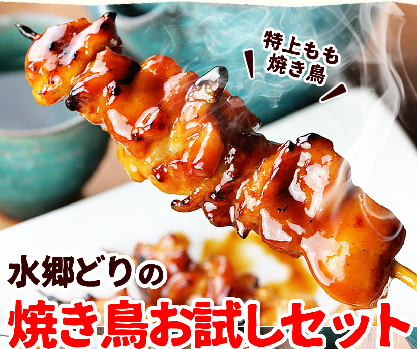 焼き鳥