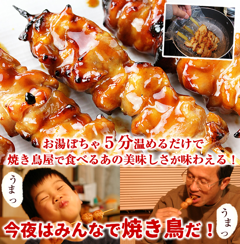 お湯ポチャ5分で焼き鳥