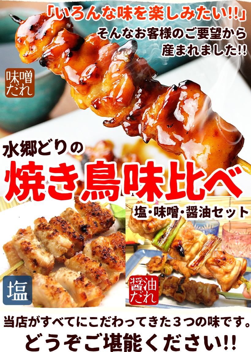 焼き鳥