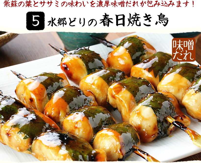 春日焼き鳥