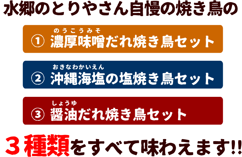 焼き鳥