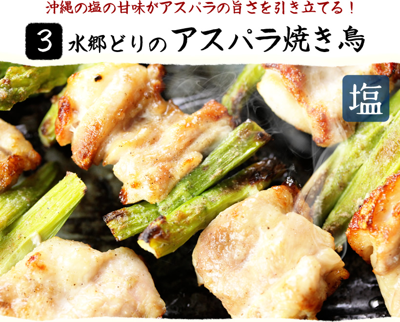 アスパラ焼き鳥