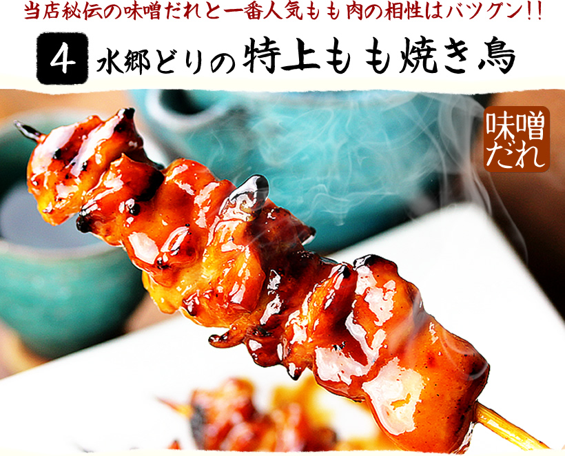 特上もも焼き鳥