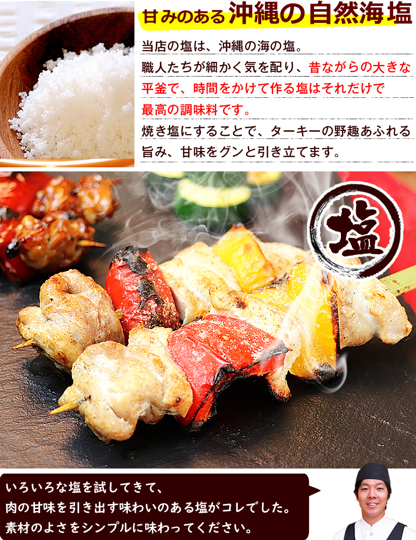 ターキーの串焼き