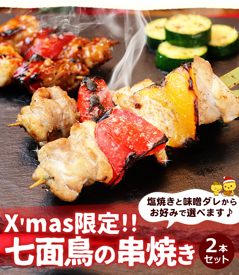 ターキーの串焼き