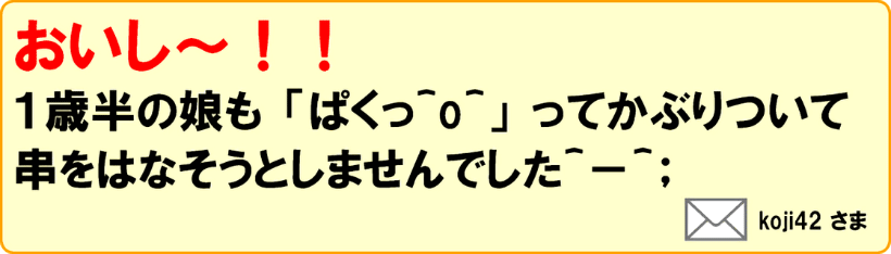 骨抜きにしちゃいました!