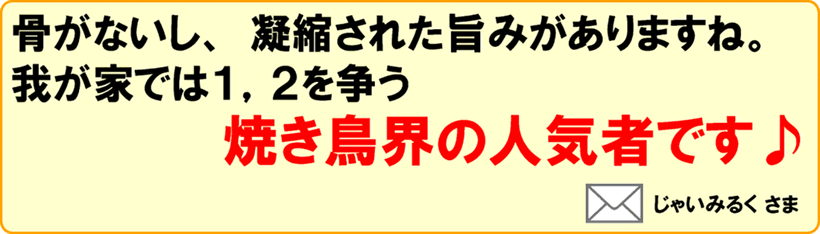 骨抜きにしちゃいました！