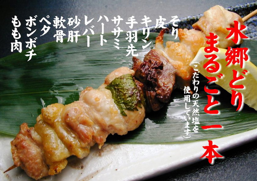 水郷のとりやさん まるごと一本