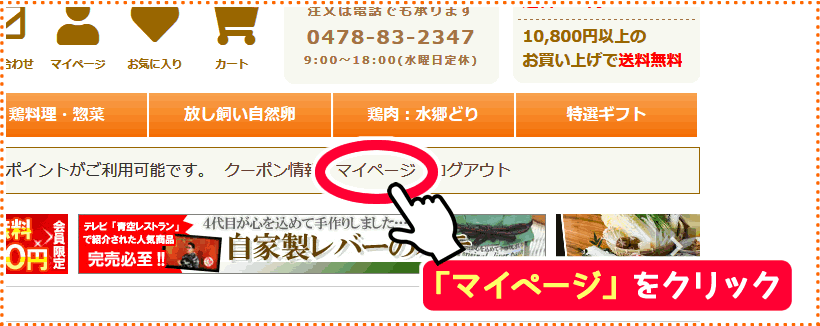 マイページ
