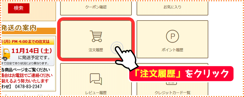 注文履歴
