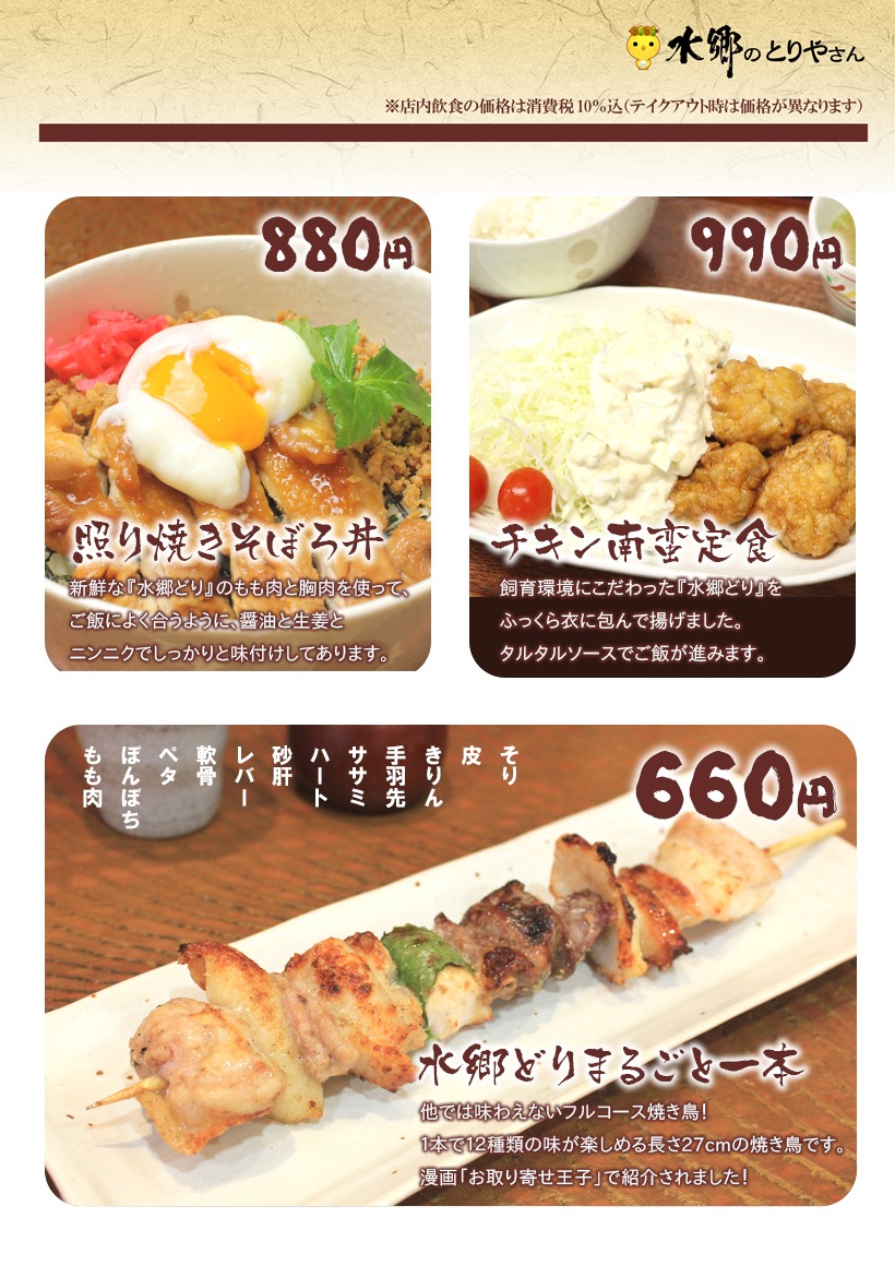 水郷のとりやさん 実店舗 イートイン お品書き メニュー 焼き鳥フルコース 丸ごと一本焼きなど