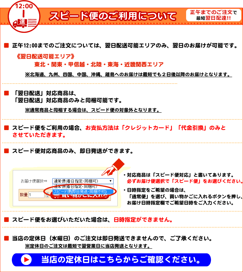 スピード便