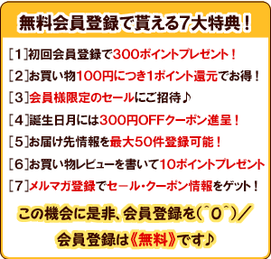 無料会員登録でもらえる特典