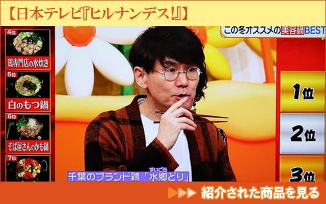 日本テレビ「ヒルナンデス」で紹介されました