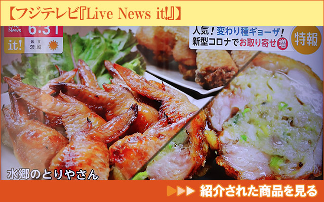 フジテレビ「Live News it」で紹介されました