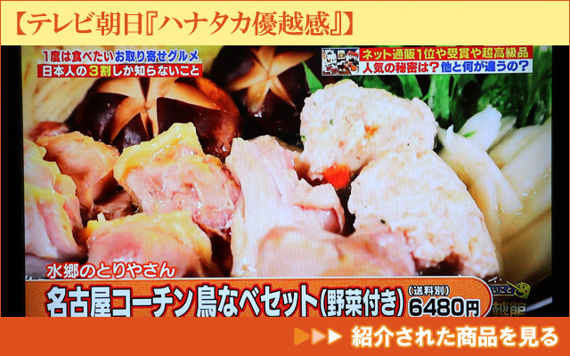 テレビ朝日「くりぃむしちゅーのハナタカ！優越館」で紹介されました