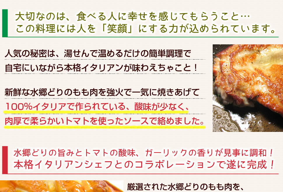 水郷どりのガーリックトマトソース煮
