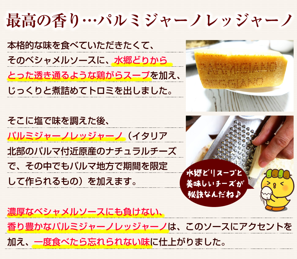 水郷どりのクリームソース煮
