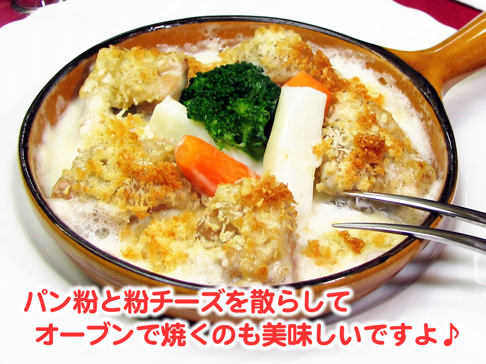 水郷どりのクリームソース煮