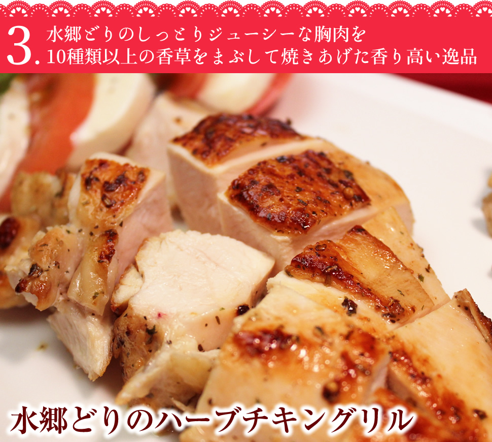 水郷どりのハーブチキングリル