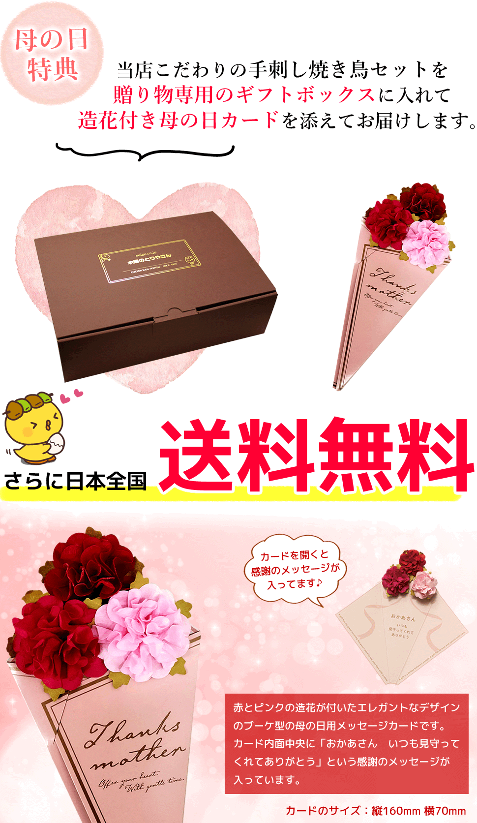 ギフトボックス＆母の日メッセージカード