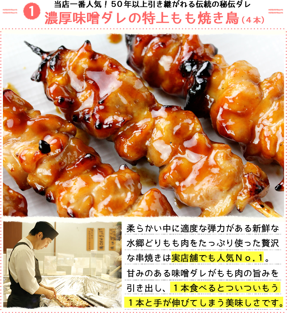 特上もも焼き