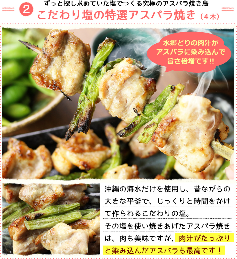 特選アスパラ焼き