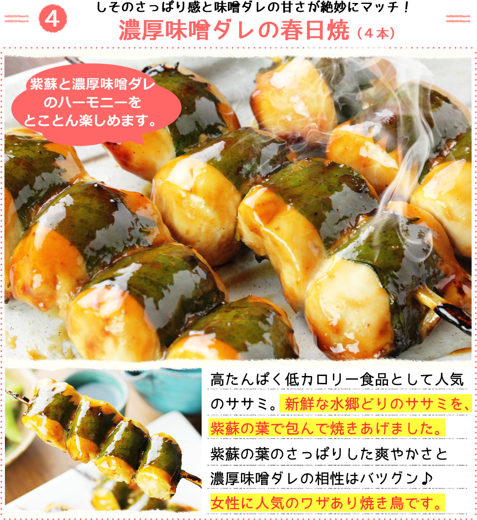 春日焼き