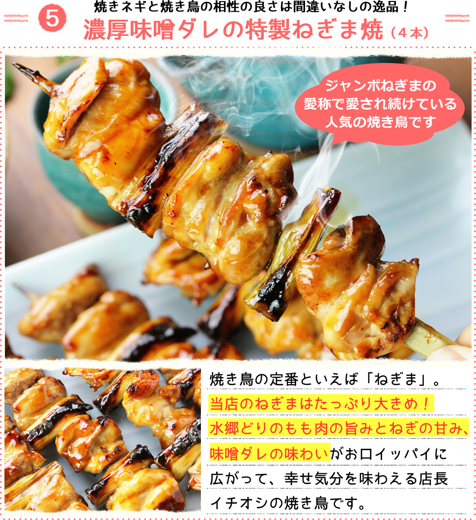 特製ジャンボねぎま焼き