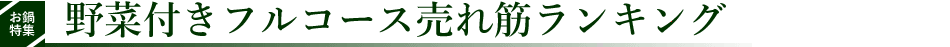売れ筋ランキング
