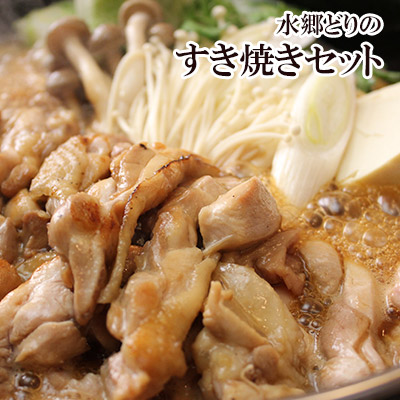 水郷どりのすき焼き