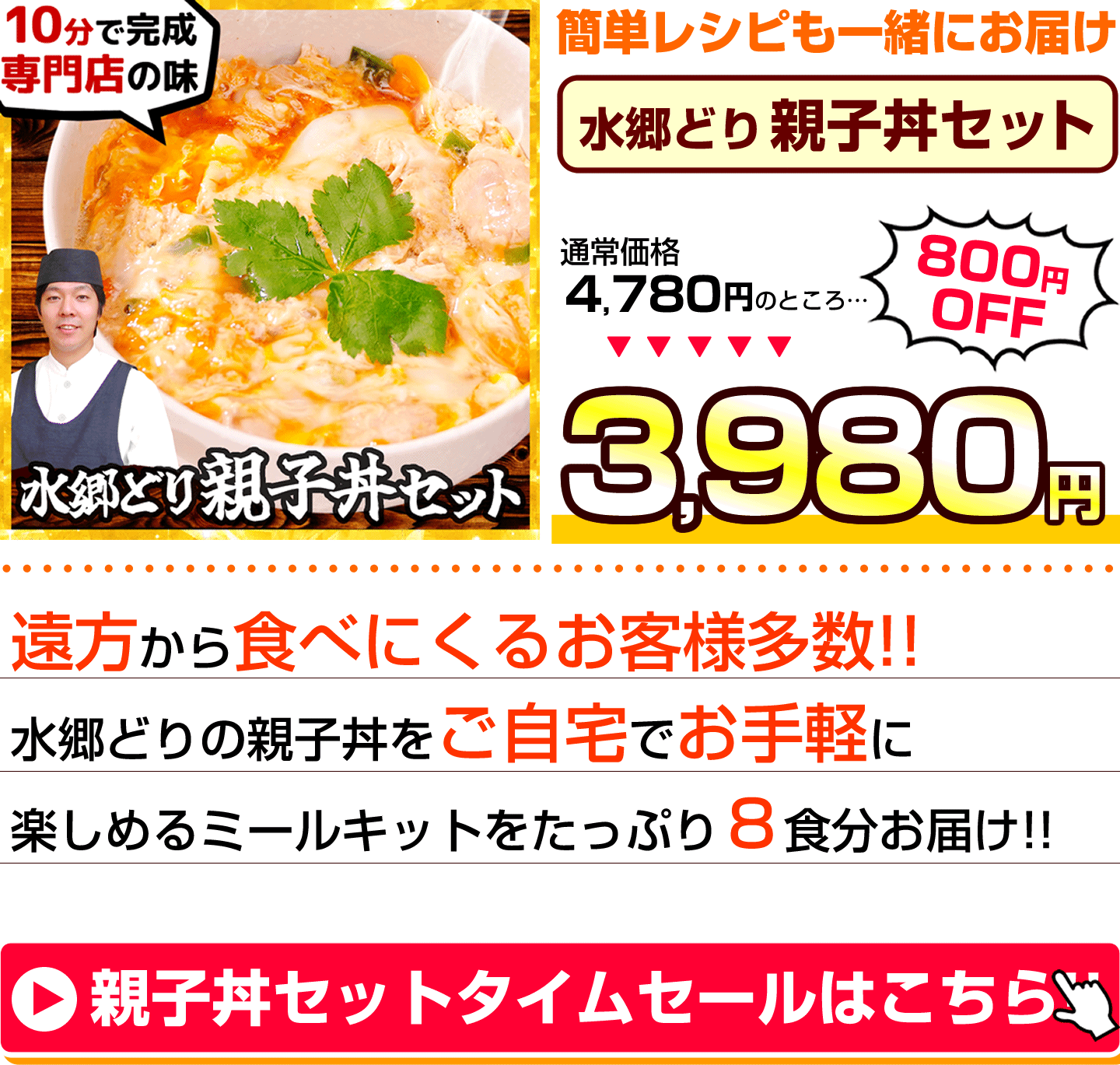 親子丼