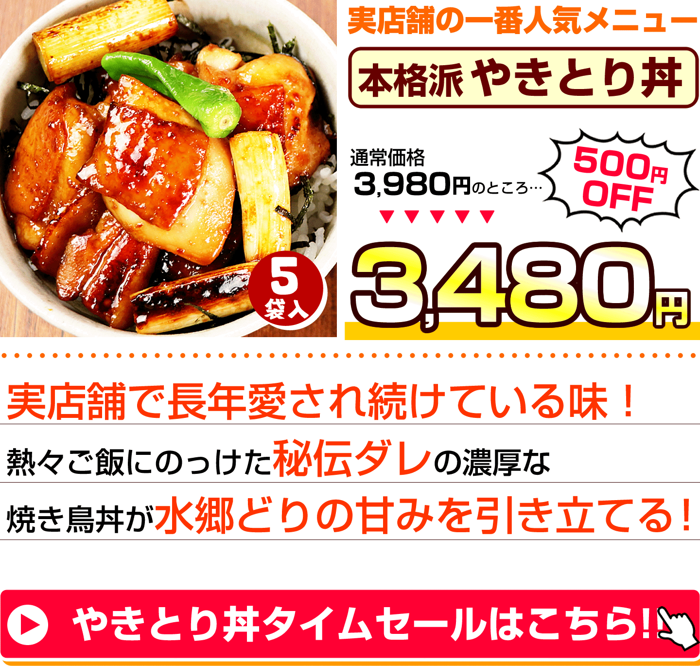 やきとり丼