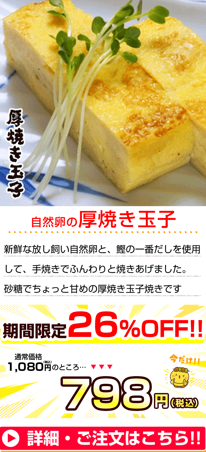 厚焼き玉子